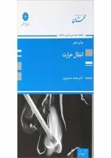 کتاب انتقال حرارت
