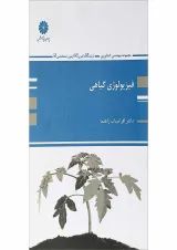 کتاب فیزیولوژی گیاهی