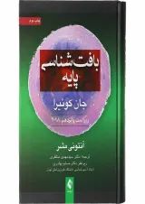 کتاب بافت شناسی پایه ویرایش پانزدهم