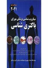 کتاب میکروب شناسی مورای ویرایش نهم