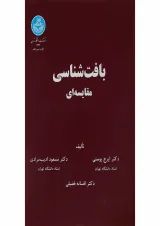 کتاب بافت شناسی مقایسه ای