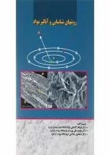 کتاب روش های شناسایی و آنالیز مواد
