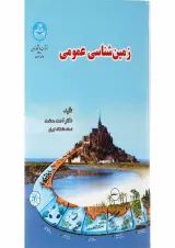 کتاب زمین شناسی عمومی
