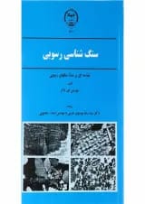 کتاب سنگ شناسی رسوبی