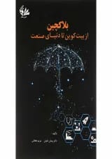 کتاب بلاکچین