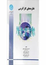 کتاب نظریه های کارآفرینی ویرایش دوم