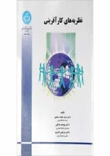 کتاب نظریه های کارآفرینی ویرایش دوم