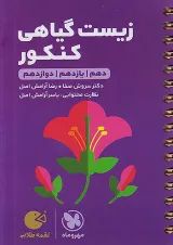 لقمه زیست گیاهی مهروماه
