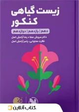 لقمه زیست گیاهی مهروماه
