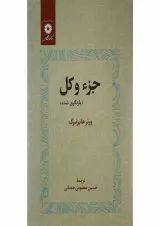 کتاب جزء و کل