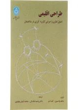 کتاب طراحی اقلیمی