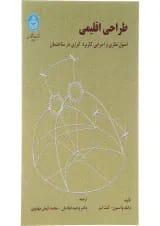 کتاب طراحی اقلیمی