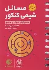 لقمه مسائل شیمی کنکور مهروماه