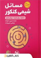 لقمه مسائل شیمی کنکور مهروماه