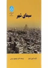 کتاب سیمای شهر