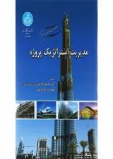 کتاب مدیریت استراتژیک پروژه