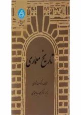 کتاب تاریخ معماری