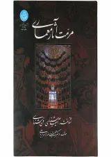کتاب مرمت آثار معماری