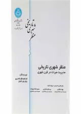 کتاب منظر شهری تاریخی