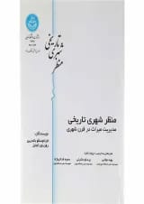 کتاب منظر شهری تاریخی