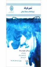 کتاب شیمی فیزیک