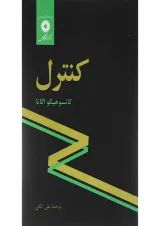کتاب کنترل