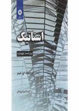 کتاب استاتیک ویرایش چهارم