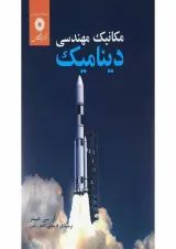 کتاب دینامیک