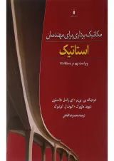 کتاب مکانیک برداری برای مهندسان ویرایش نهم