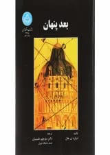کتاب بعد پنهان