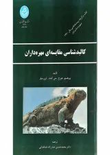 کتاب کالبد شناسی مقایسه ای مهره داران