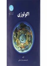 کتاب اکولوژی