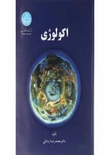 کتاب اکولوژی
