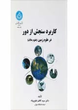 کتاب کاربرد سنجش از دور در علوم زمین علوم خاک