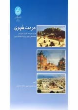 کتاب مرمت شهری