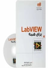 کتاب labview برای همه