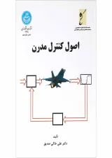 کتاب اصول کنترل مدرن