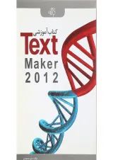 کتاب آموزشی Text Marker 2012