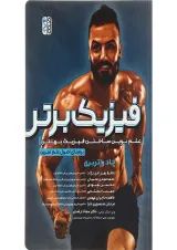 کتاب فیزیک برتر