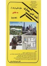کتاب نقشه کشی معماری جلد 2