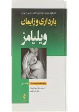 کتاب بارداری و زایمان ویلیامز جلد 3 ویرایش بیست و پنجم