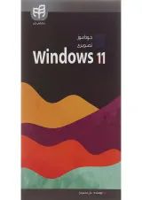 کتاب خودآموز تصویری Windows 11