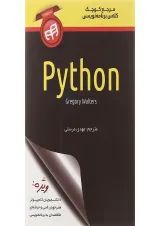 کتاب مرجع کوچک کلاس برنامه نویسی python