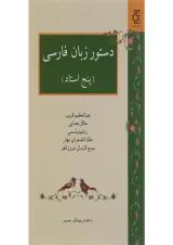 کتاب دستور زبان فارسی