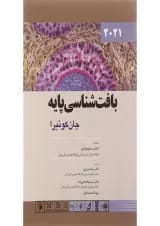 کتاب بافت شناسی پایه جان کوئیرا 2021