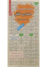 کتاب نمونه آزمون های مستند و پرتکرار برگزار شده استخدامی حسابداری مالیاتی