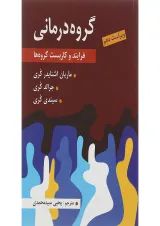 کتاب گروه درمانی