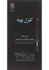 کتاب کنترل بهینه ویرایش دوم