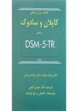 کتاب خلاصه روان پزشکی کاپلان و سادوک بر اساس DSM 5 جلد 1 ویرایش دوازدهم