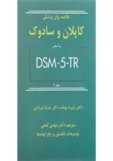 کتاب خلاصه روان پزشکی کاپلان و سادوک بر اساس DSM 5 جلد 2 ویرایش دوازدهم